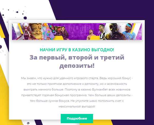 Приветственный бонус в Вулкан Бэт Бонусы в казино Вулкан Бэт