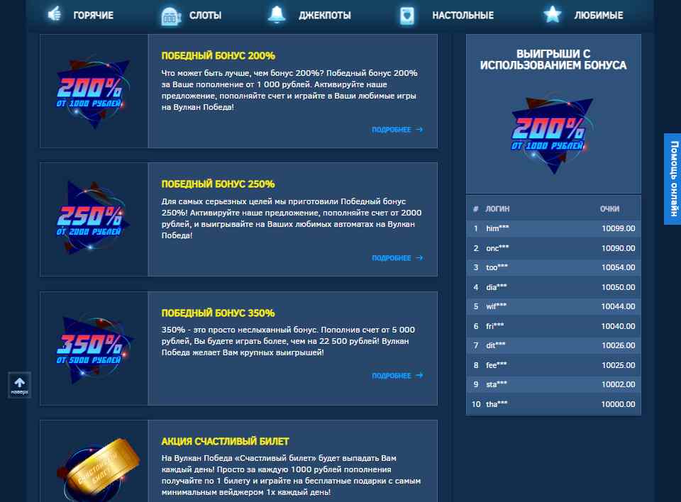 Бонусы в онлайн казино Вулкан Победа Бонусы в казино Vulkan Pobeda