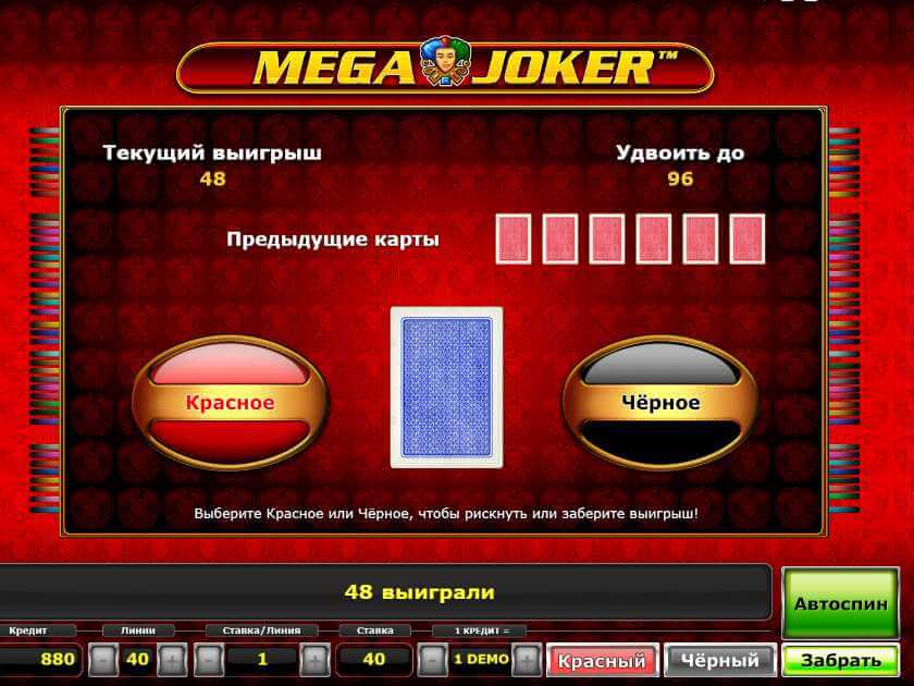 Риск-игра в слоте Mega Joker